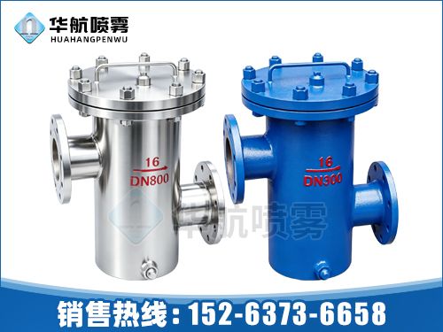 高低接管篮式过滤器